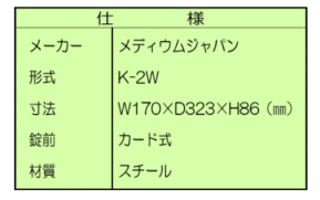 病院　セキュリティーボックス